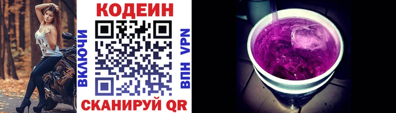 omg вход  Дзержинск  Кодеин Purple Drank 